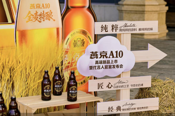 燕京啤酒加速推进品牌高端化进程