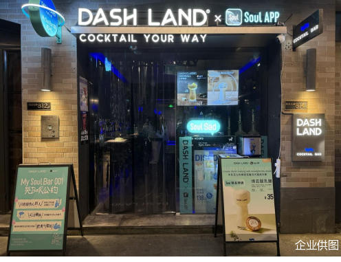Soul x DASH LAND 联名酒馆开业