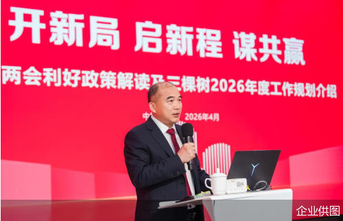 三棵树2026年全国经销商年会圆满举行