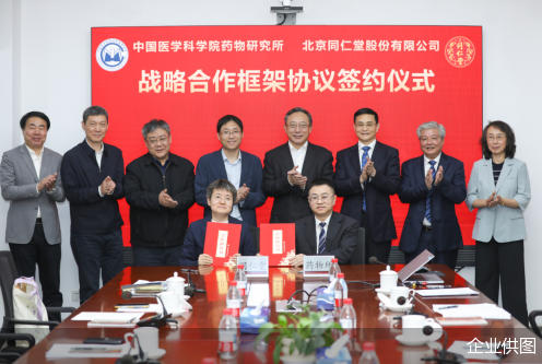 同仁堂与国家级科研机构合作